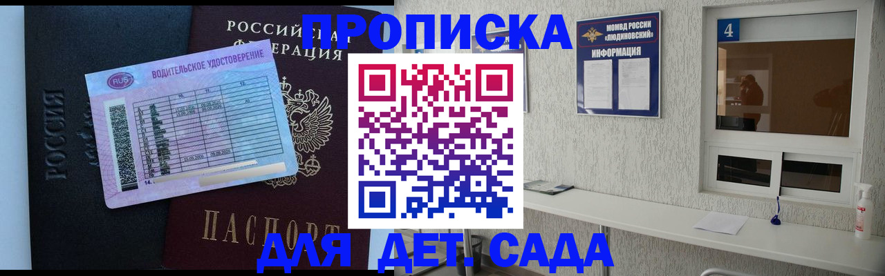 прописка ребенка в Владимирской области